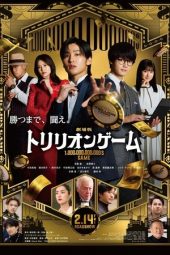 Movie poster: Trillion Game the Movie (2025)